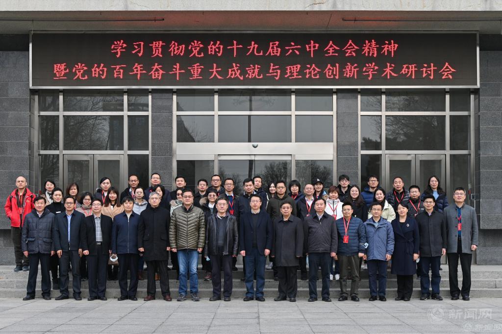 世界杯官网成功举办学习贯彻党的十九届六中全会精神暨党的百年奋斗重大成就与理论创新学术研讨会.jpg